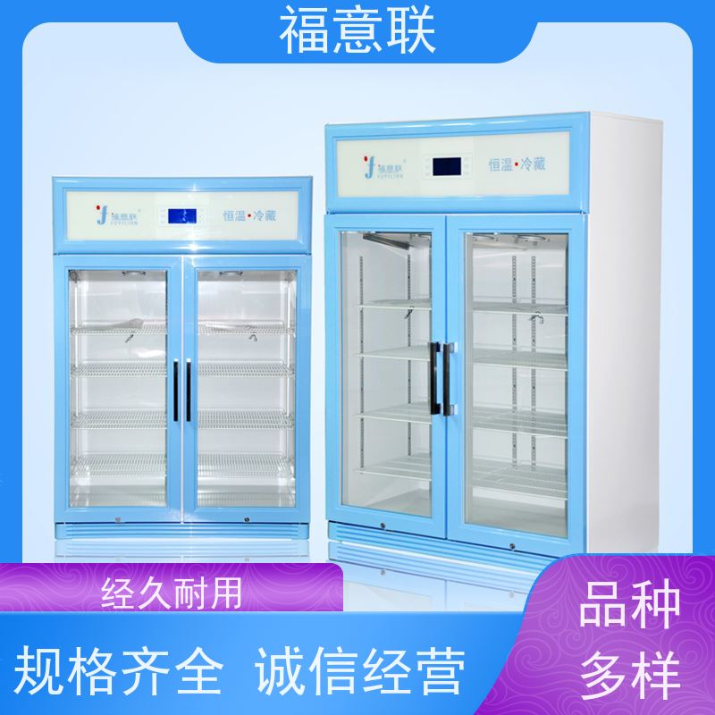 北 京福意联医疗 15-25度 低温冰箱 临床试验项目用 280L