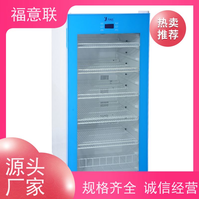 北 京福意联公司 2-8摄氏度 15-25度阴凉柜 玻璃门 100L