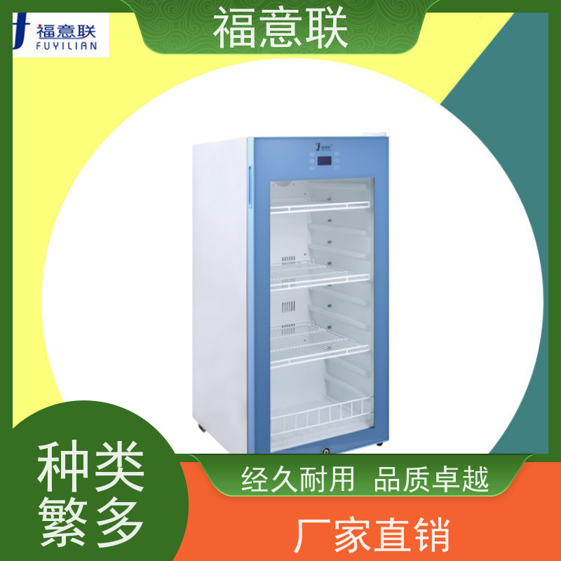 北 京福意联医疗 0-30摄氏度 2-8度冰箱 双门 150L