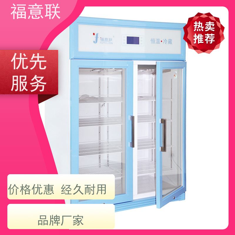 北 京福意联医疗 8-25度 15-30度常温冰箱 台式 128L