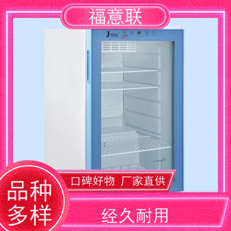 北 京福意联医疗 2-8摄氏度 15-25度阴凉柜 立式双门 100L