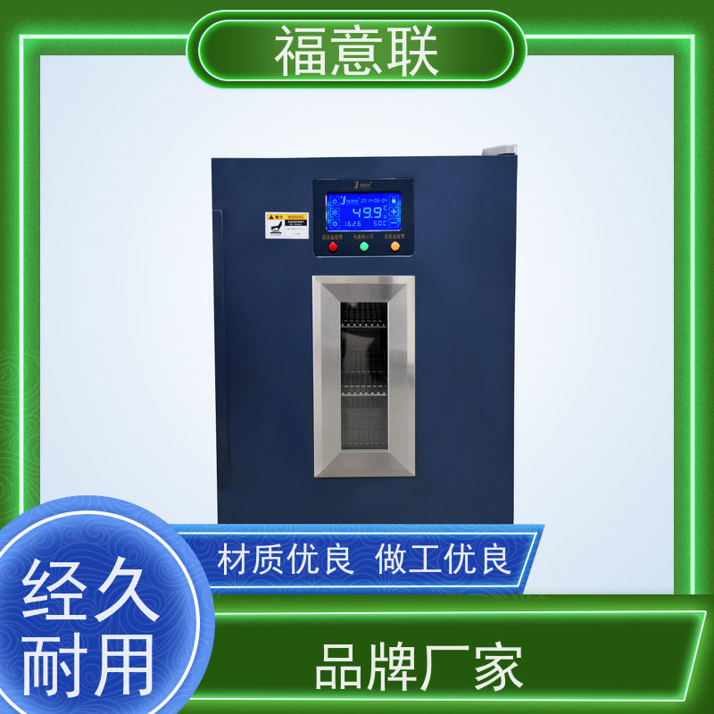 北 京福意联医疗 15-25摄氏度 阴凉箱 临床试验项目用 828L