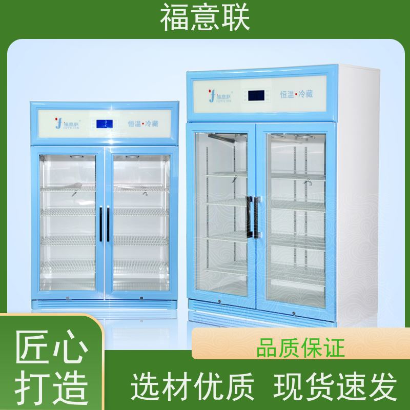 福意电器 15-25摄氏度 15-25度阴凉柜 玻璃门 88L