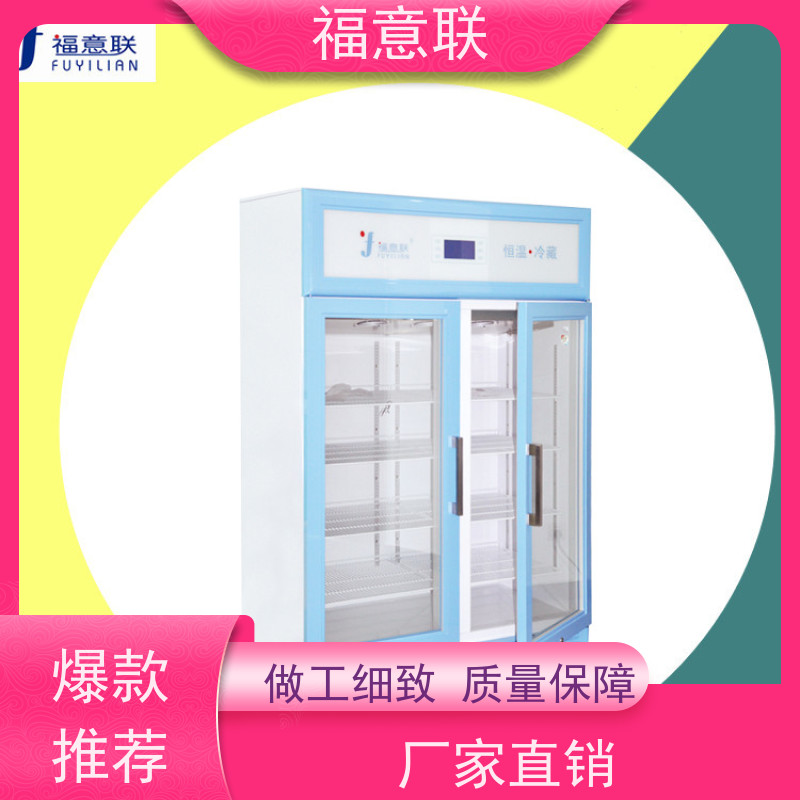 福意联430L双锁阴凉柜 20-25℃可控温 立式智能控制