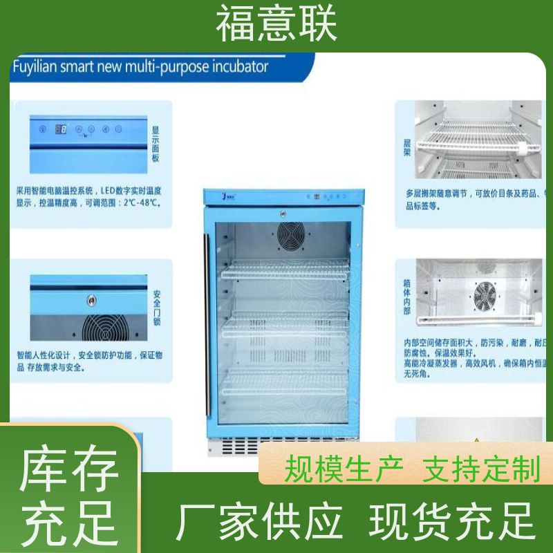 北 京福意电器 FYL-YS-138L 嵌入式保温柜 玻璃门 2~48摄氏度