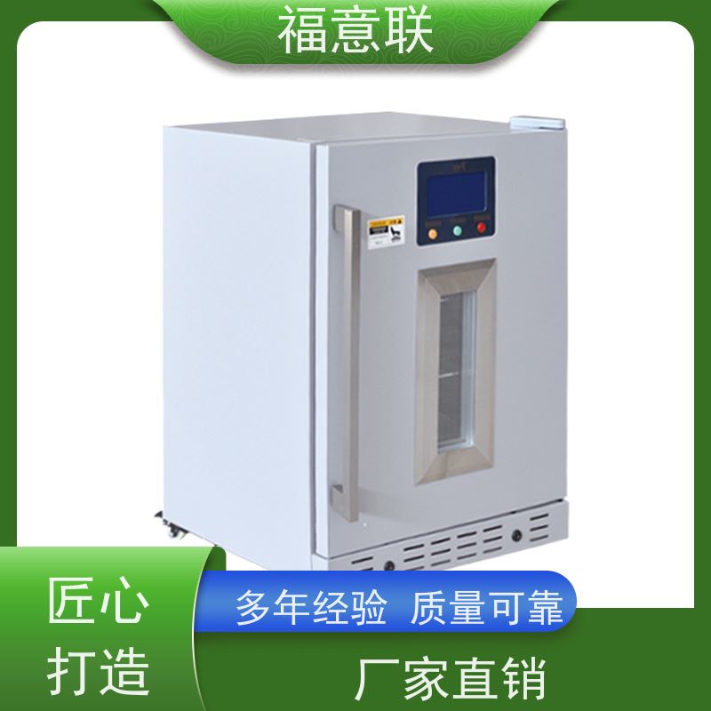 北 京福意联公司 10~30度的冰箱 临床试验项目用 280L