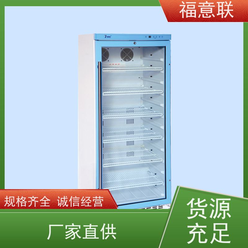 福意联150L立式冷藏柜 0-30度温控 药厂专用 双锁设计