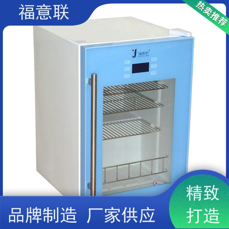 北 京福意电器 20-25度 药品阴凉柜 带校准报告 1028L