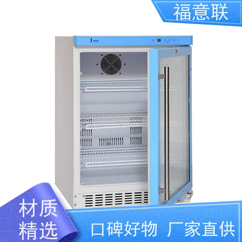 福意联128L冷藏箱 压缩机制冷 智能温控 2-8℃双锁设计