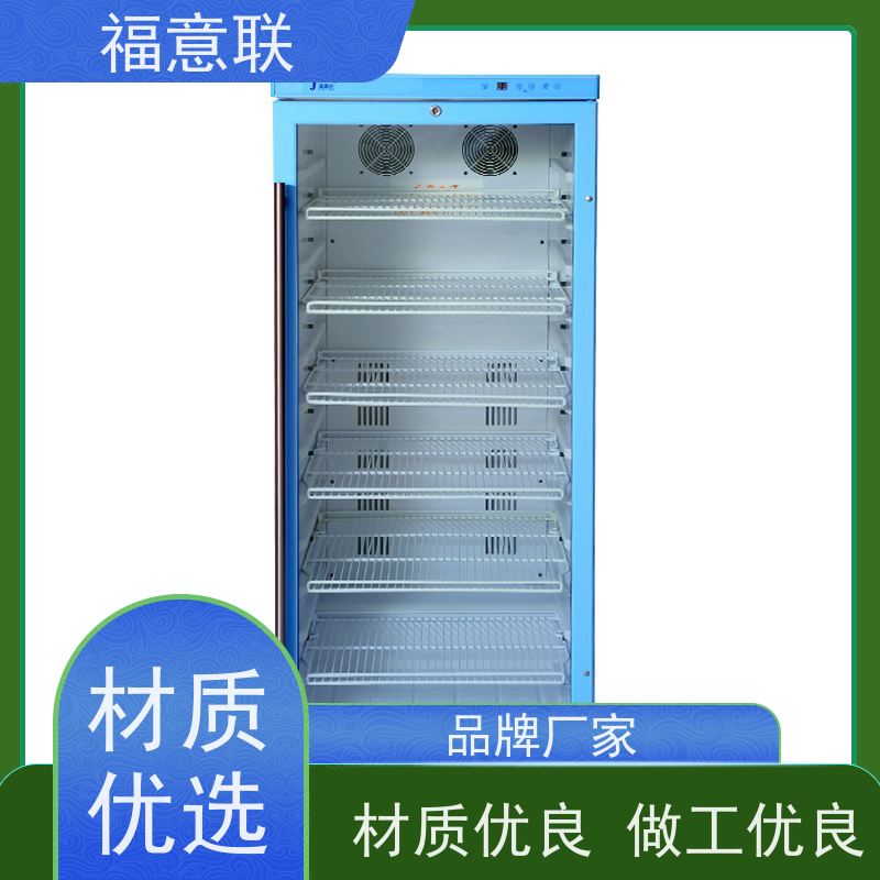 北 京福意联公司 15-25摄氏度 药物阴凉柜 临床试验项目用 230L