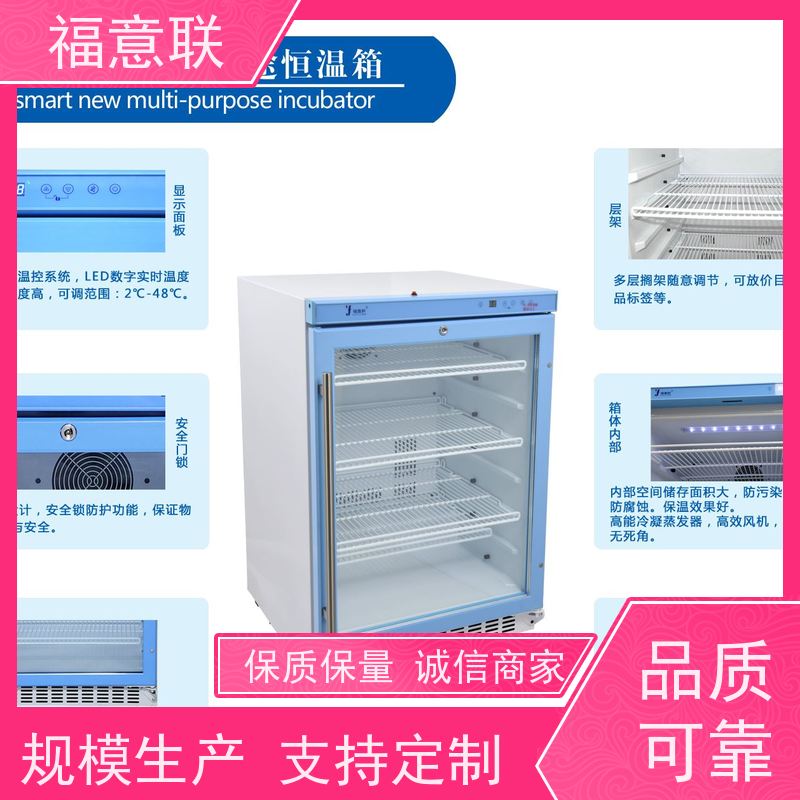 北 京福意 FYL-YS-430L 手术室嵌入式保温柜保冷柜 可调温 0-100度