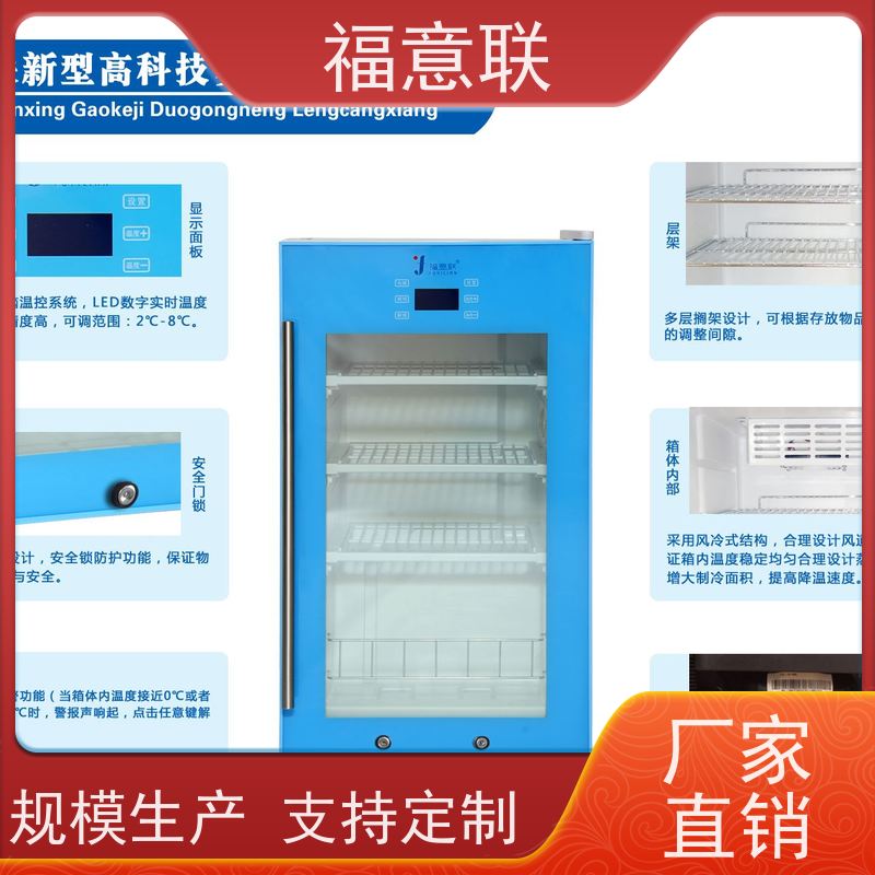 北 京福意电器 FYL-YS-88L 嵌入式保暖柜 百级 2`8度每度可调