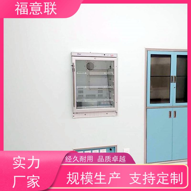 福意联 FYL-YS-230L 嵌入式保暖柜 净化工程 2`8度每度可调