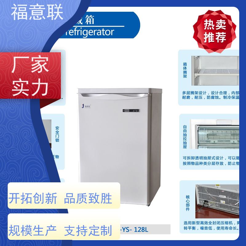 福意联电器 FYL-YS-138L 手术室保冷柜 内嵌式 0~100摄氏度