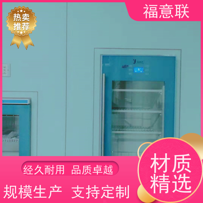 北 京福意联电器 FYL-YS-88L 镶嵌式恒温箱 百级 150L
