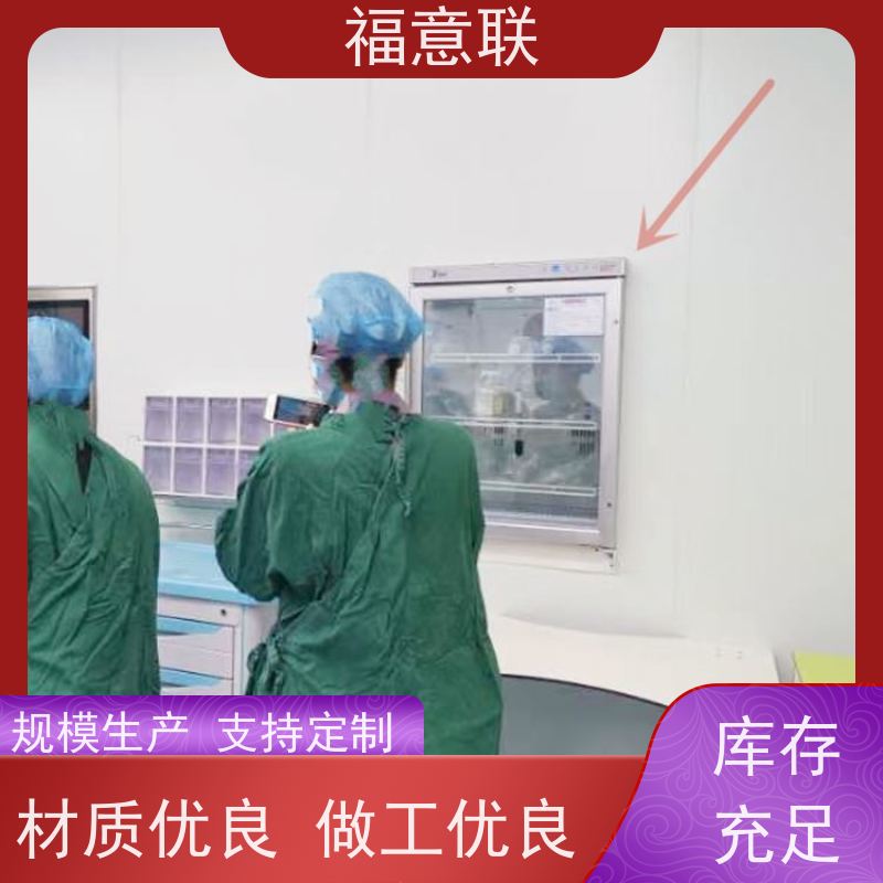 北 京福意联公司 FYL-YS-88L 壁式恒温柜 手术室装饰 600*1000*450mm