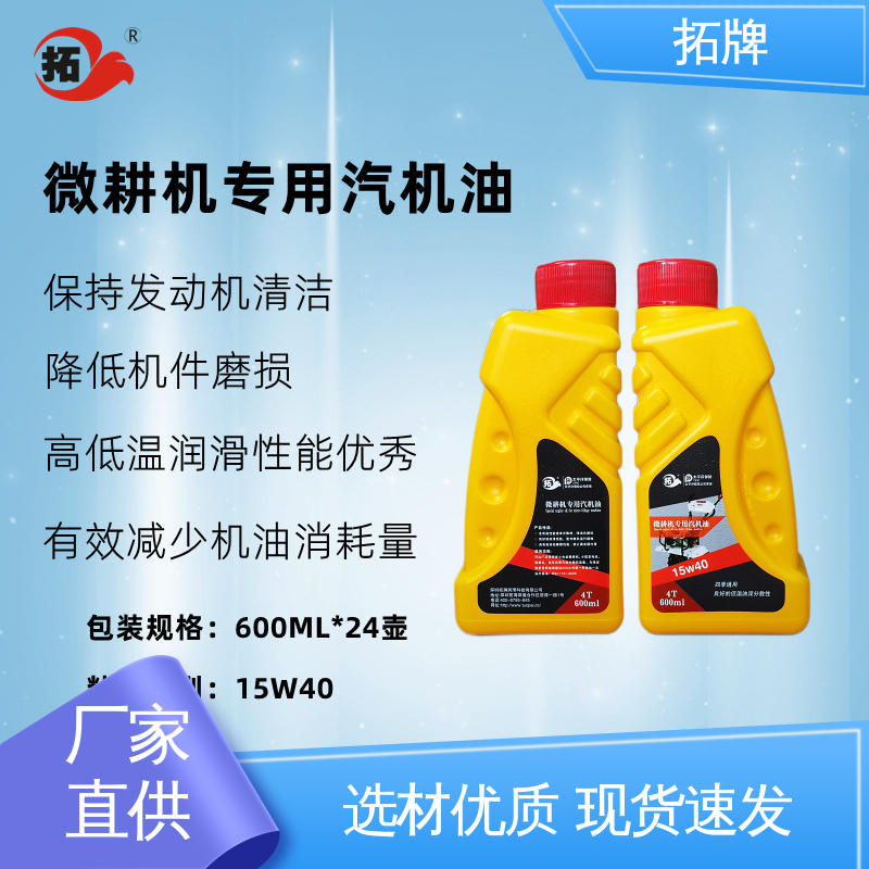 拓牌 含有高性能清净分散剂 可用于小型农业机械 汽油机油 