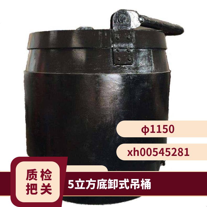 底卸式吊桶矿井提升料斗2立方卸式溜灰桶厂家5平方米底钩式黑桶