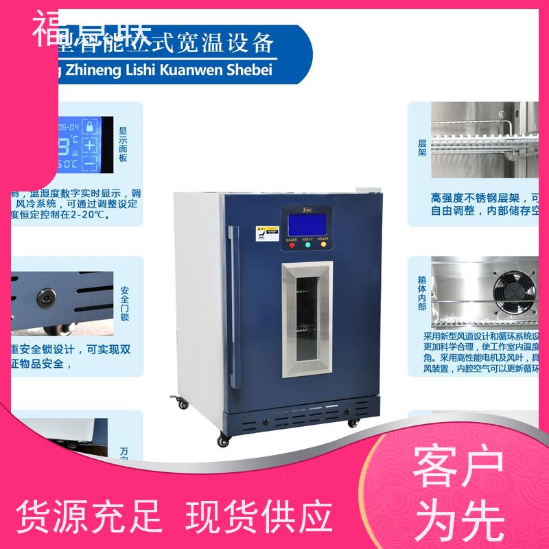 福意联医疗设备 FYL-YS-230L 嵌入式医用保冷柜 带报警 4~38度