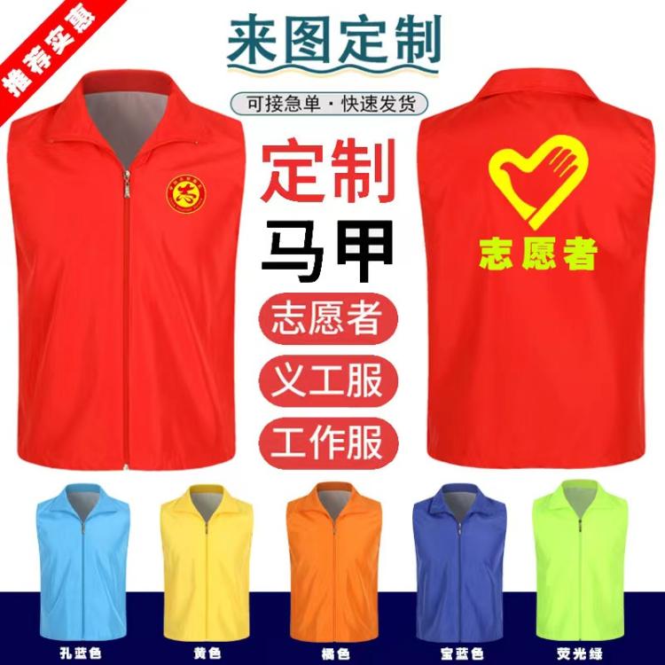 定制志愿者马甲 快递员工服 义工公益活动工作服 商场超市 印logo