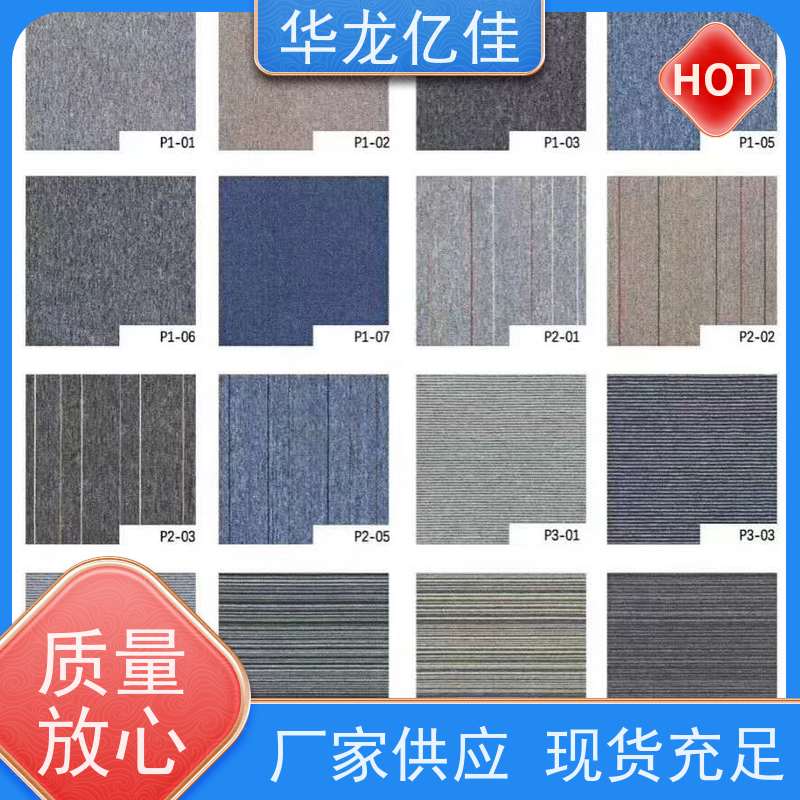 北 京 酒店地毯 办公室拼接 整卷满铺 靠谱 快速发货 周到服务