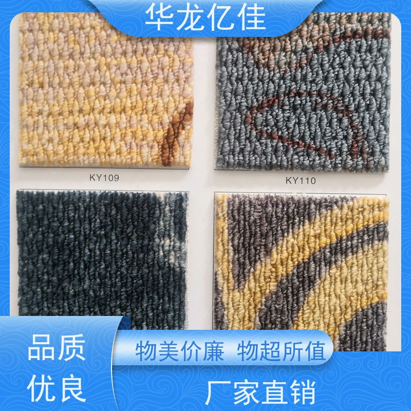 河 北 方块地毯 花色齐全 办公室可用 pvc材质 支持裁剪