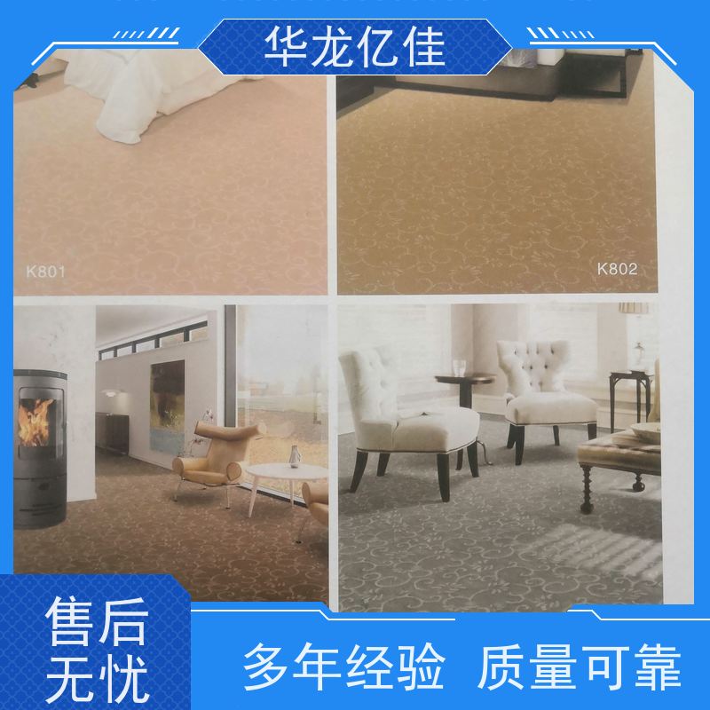 华龙亿佳 阻燃地毯 办公室拼接 整卷满铺 方便快捷 线条清晰资质齐全