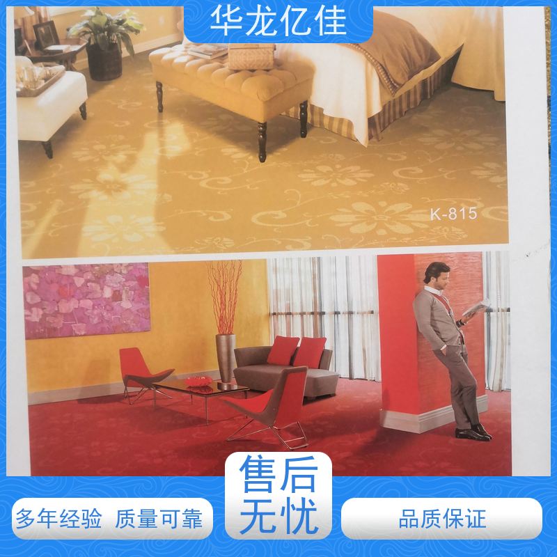 华龙亿佳 展览地毯 按需定制 服务质量高 售后保证