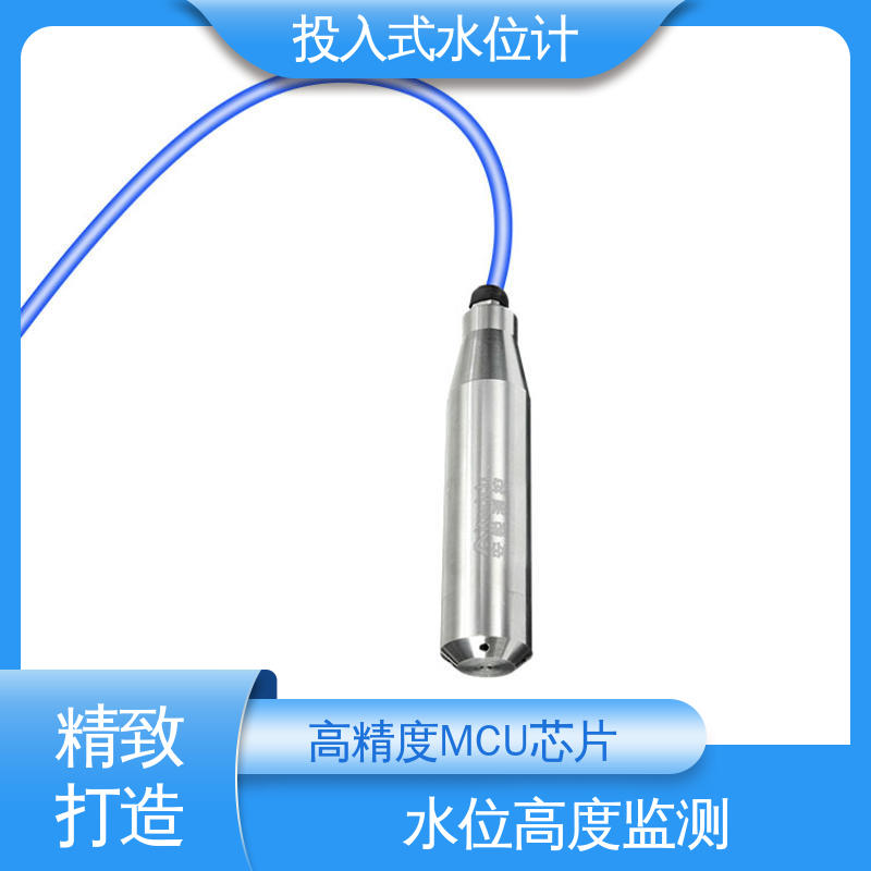 7*24小时测量 液位高度 投入式水位计 农田灌溉