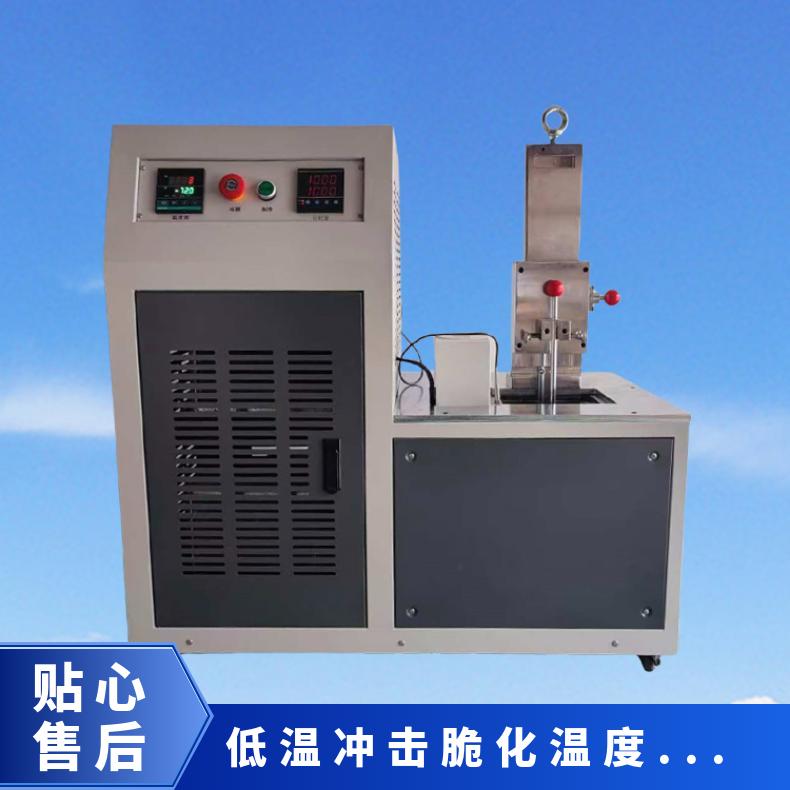 GB5470-2008 塑料低温冲击脆化温度测定仪 希欧仪器