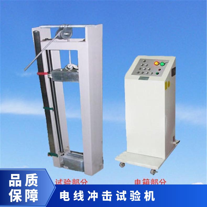 电线或母线槽落锤冲击试验机 半自动操作方式 XU8071