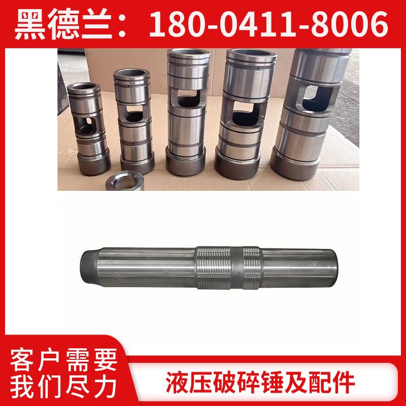 FXJ175液压破碎锤一体套 硬化处理 黑德兰制造