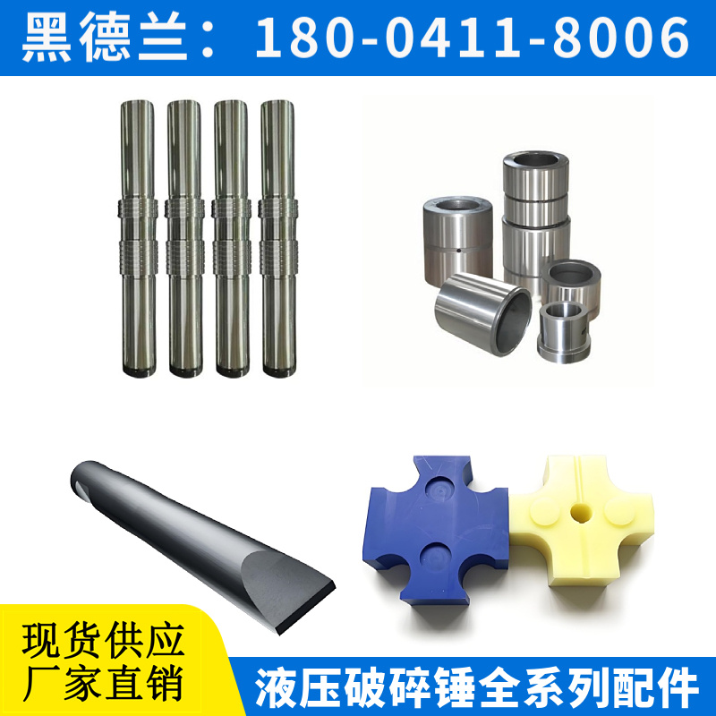 MKB300M 液压破碎锤 内外套 硬化处理 黑德兰制造