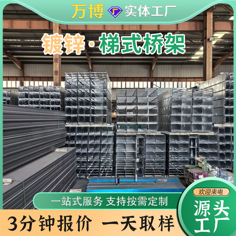 万博 专业生产 铝合金梯式桥架 规格齐全 品质保证 