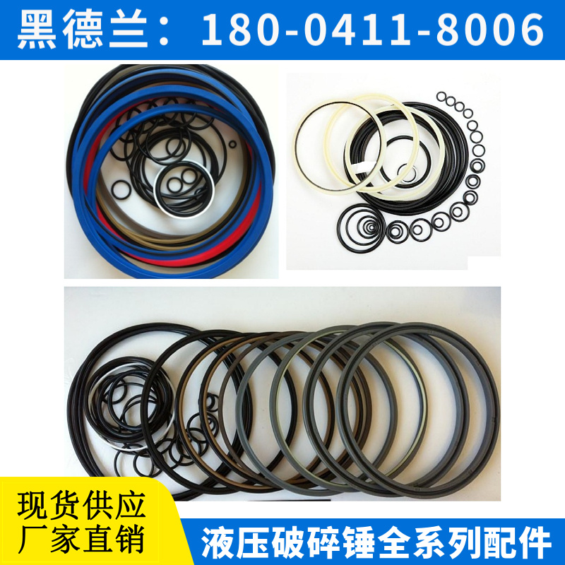 XL1700 液压破碎锤 油封 适应高冲击环境 黑德兰出品