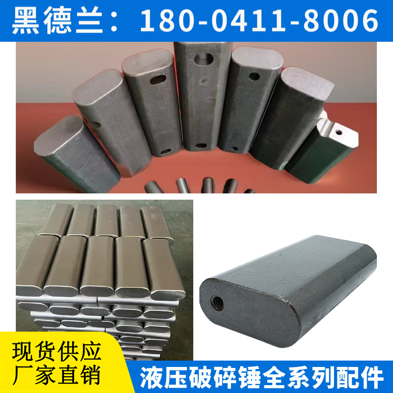 EDT100 液压破碎锤 钎杆 使用寿命长 黑德兰供应