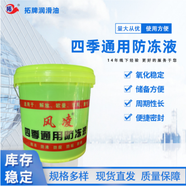 用于各类车辆发动机冷却 乙二醇防冻液 高纯度 材料环保 拓牌
