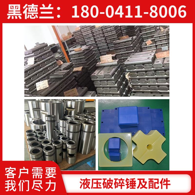 GB2T 液压破碎锤 管路 抗冲击能力强 黑德兰制造