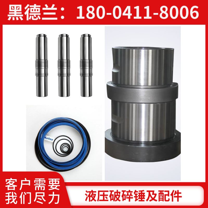 BRPM85/M95 液压破碎锤 中缸体 抗冲击能力强 黑德兰制造