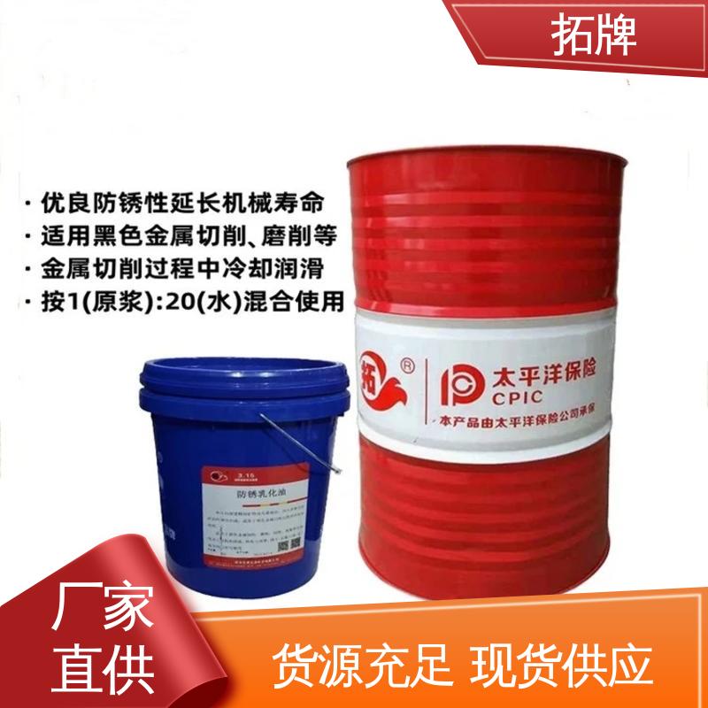 拓牌 数控机床磨床锈线切割液 产品线齐全 金属切削磨削清洗