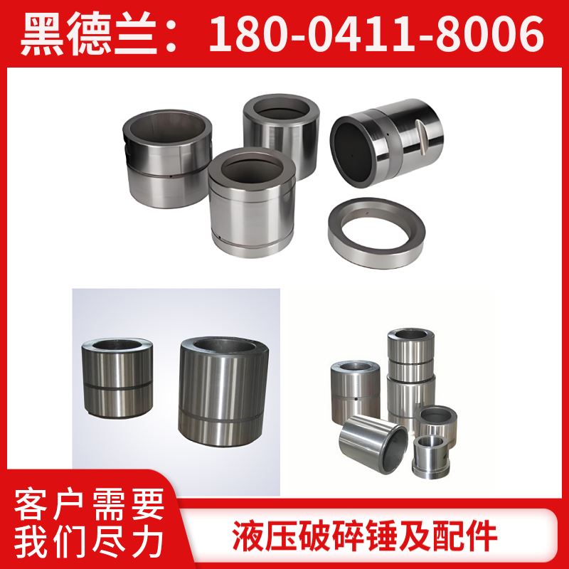 GB400E 液压破碎锤 止推套 高精度加工 黑德兰制造
