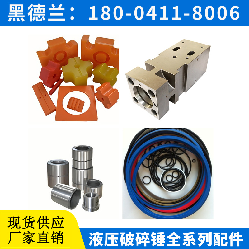 BRP70/60/M60/M70 液压破碎锤 全机密封包 高强度材料 黑德兰供应