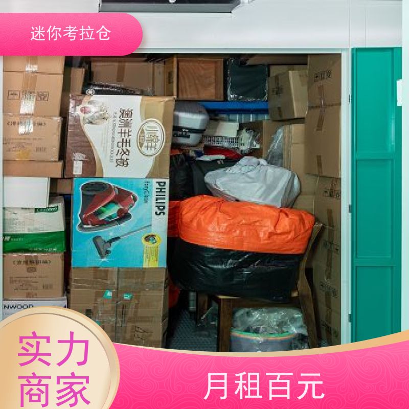 迷你考拉仓温湿监测电话咨询临时物品存放仓库杭州