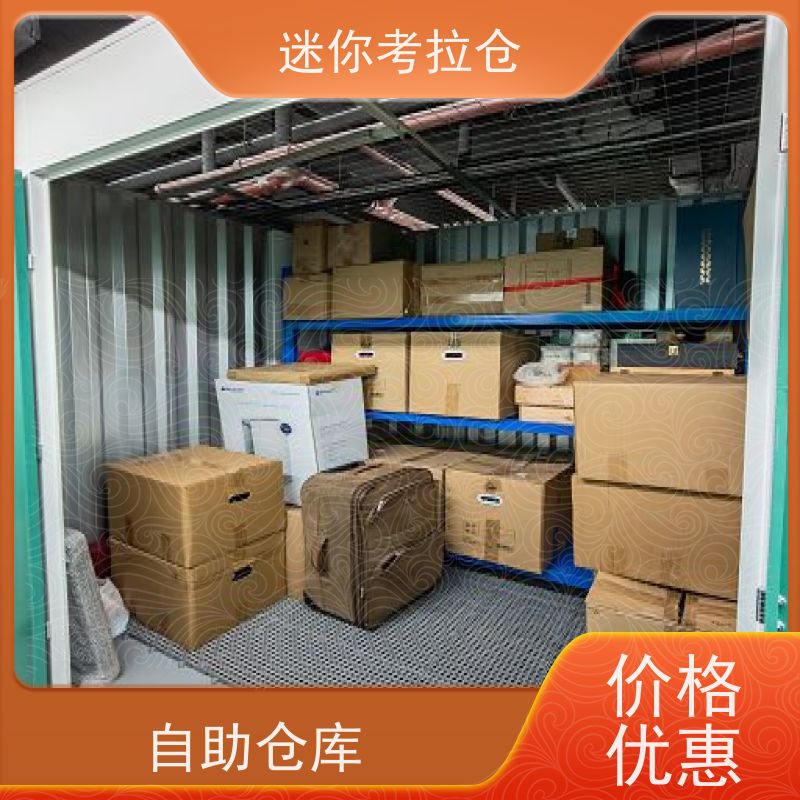 迷你考拉仓北京哪家好随存随取闲置物存放处