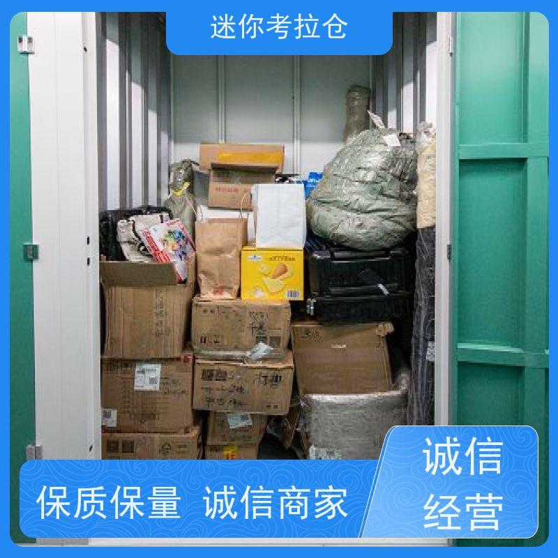 迷你考拉仓安保齐全深圳电话咨询小型自助仓