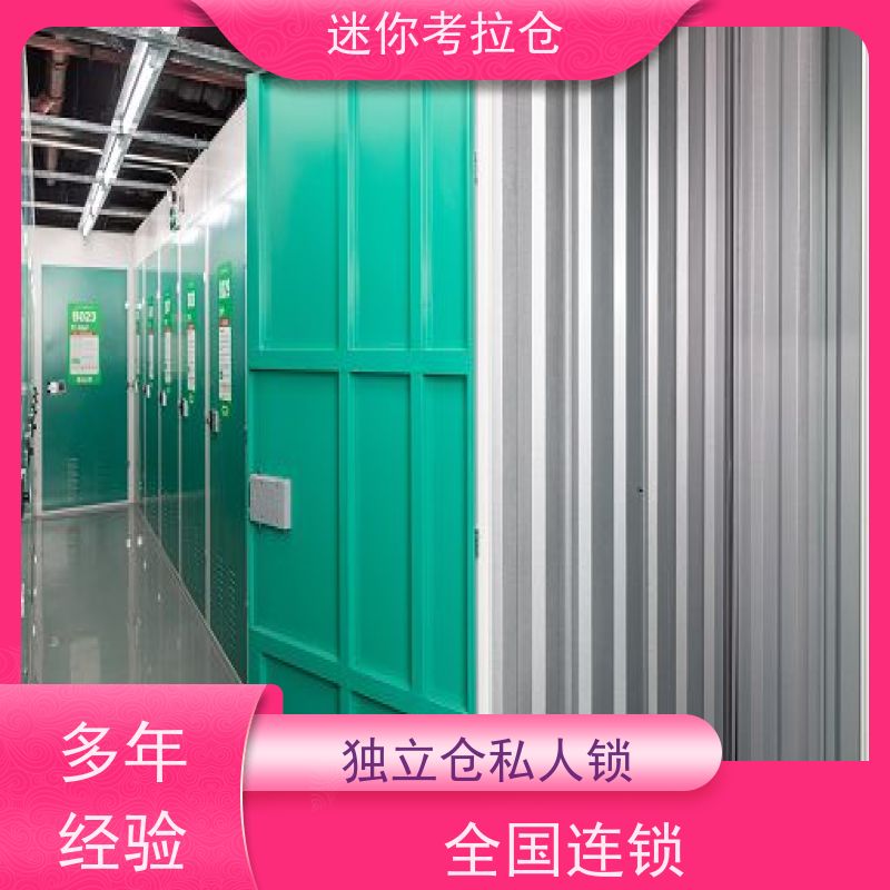 迷你考拉仓定期巡检杭州租赁平台小型自助仓