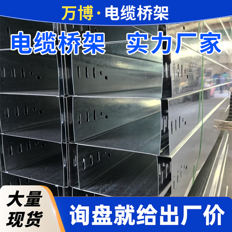 200*150 防水桥架 源头工厂生产 隔板式设计可分离强弱电 