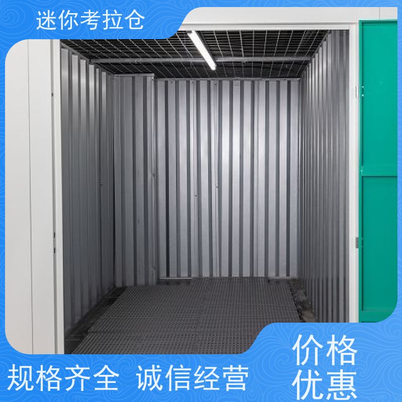 迷你考拉仓随存随取短租临时物品存放仓库北京