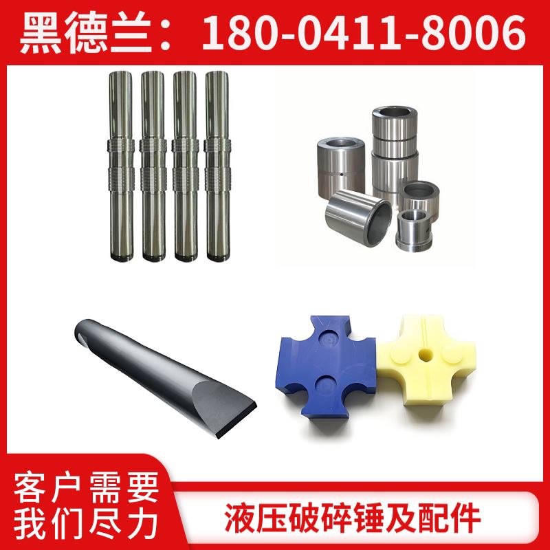 HB1200破碎锤减震修理包 钎杆 开山开矿凿岩 黑德兰出品