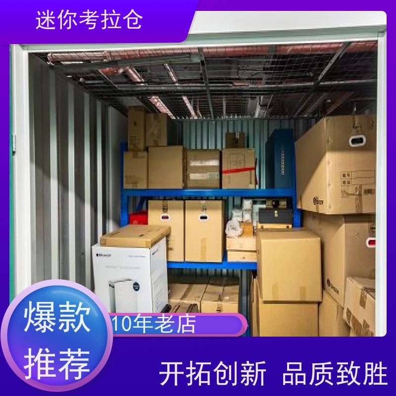 迷你考拉仓安保齐全位置搬家存放家具仓库杭州
